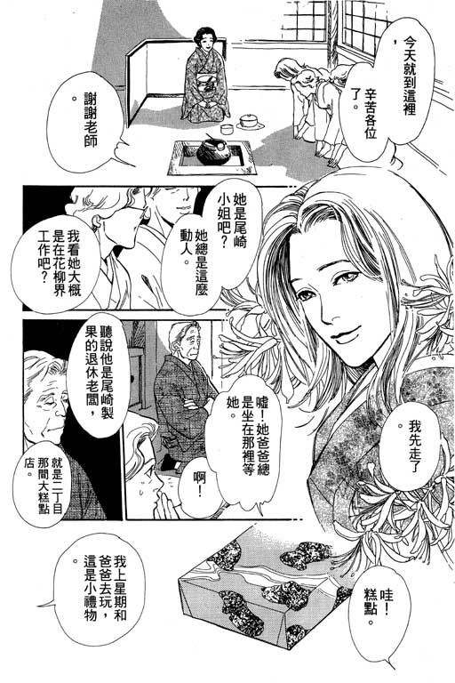 《百鬼夜行抄》漫画 06卷