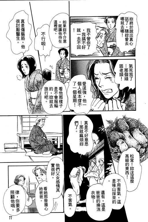 《百鬼夜行抄》漫画 06卷