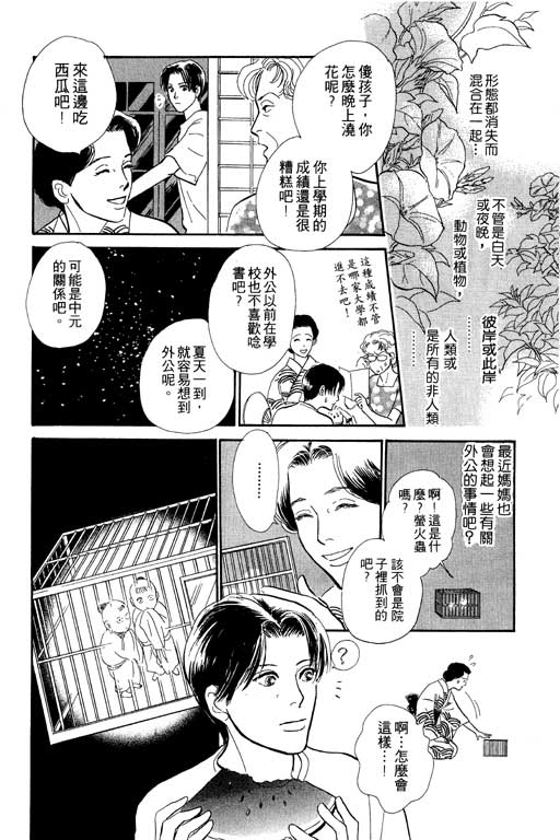 《百鬼夜行抄》漫画 05卷