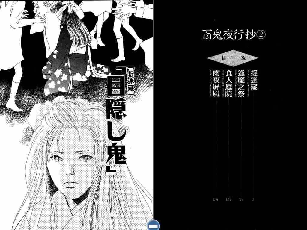 《百鬼夜行抄》漫画 02卷