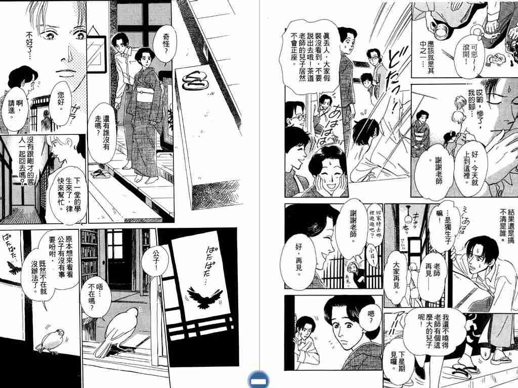 《百鬼夜行抄》漫画 02卷