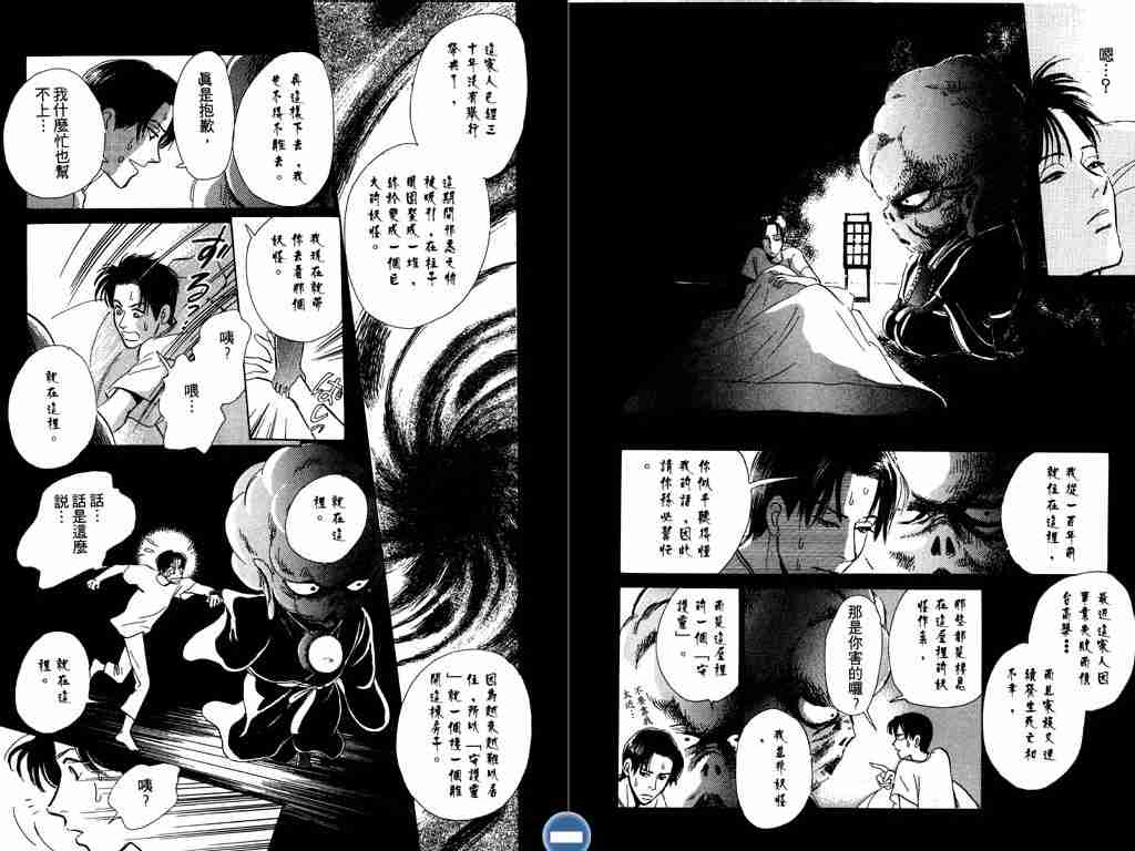 《百鬼夜行抄》漫画 02卷