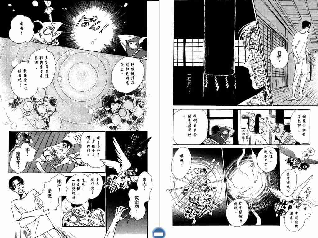 《百鬼夜行抄》漫画 02卷