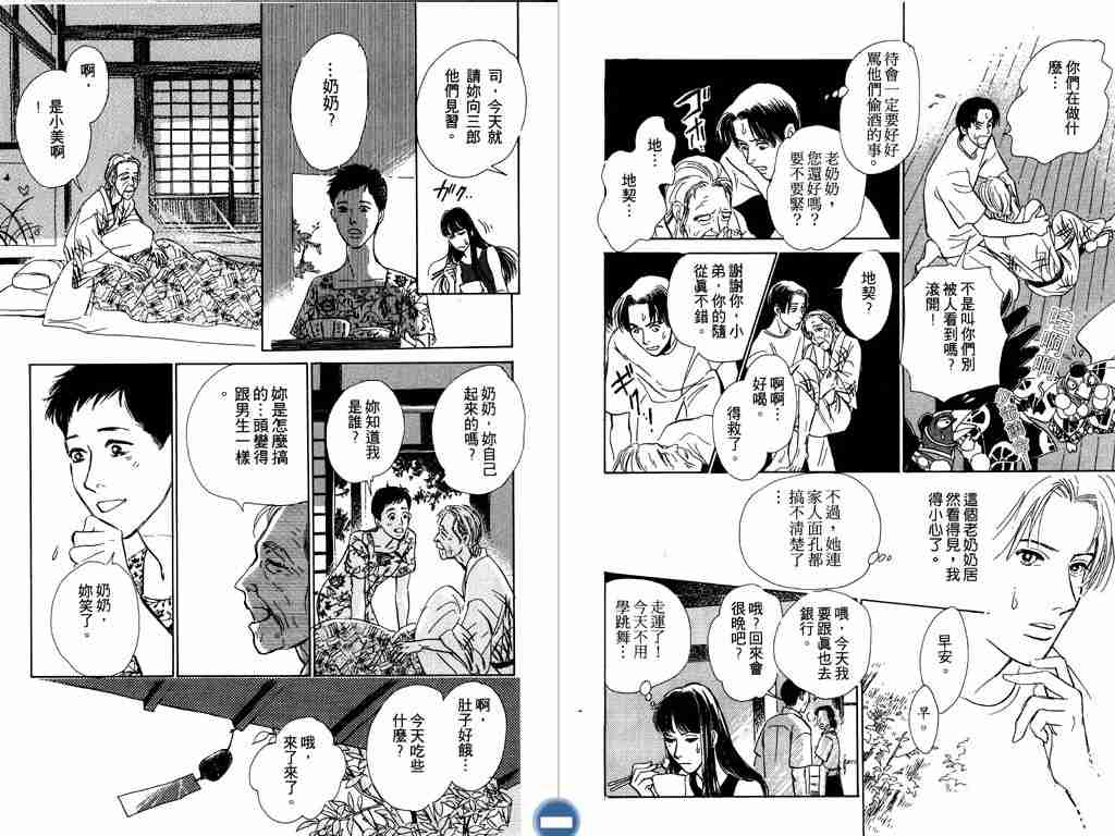 《百鬼夜行抄》漫画 02卷