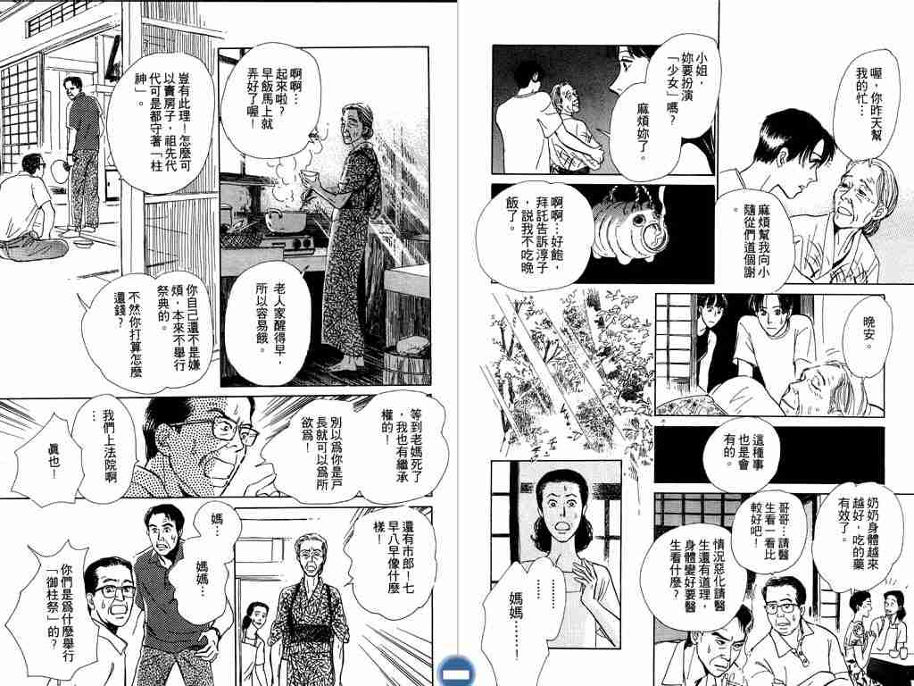 《百鬼夜行抄》漫画 02卷