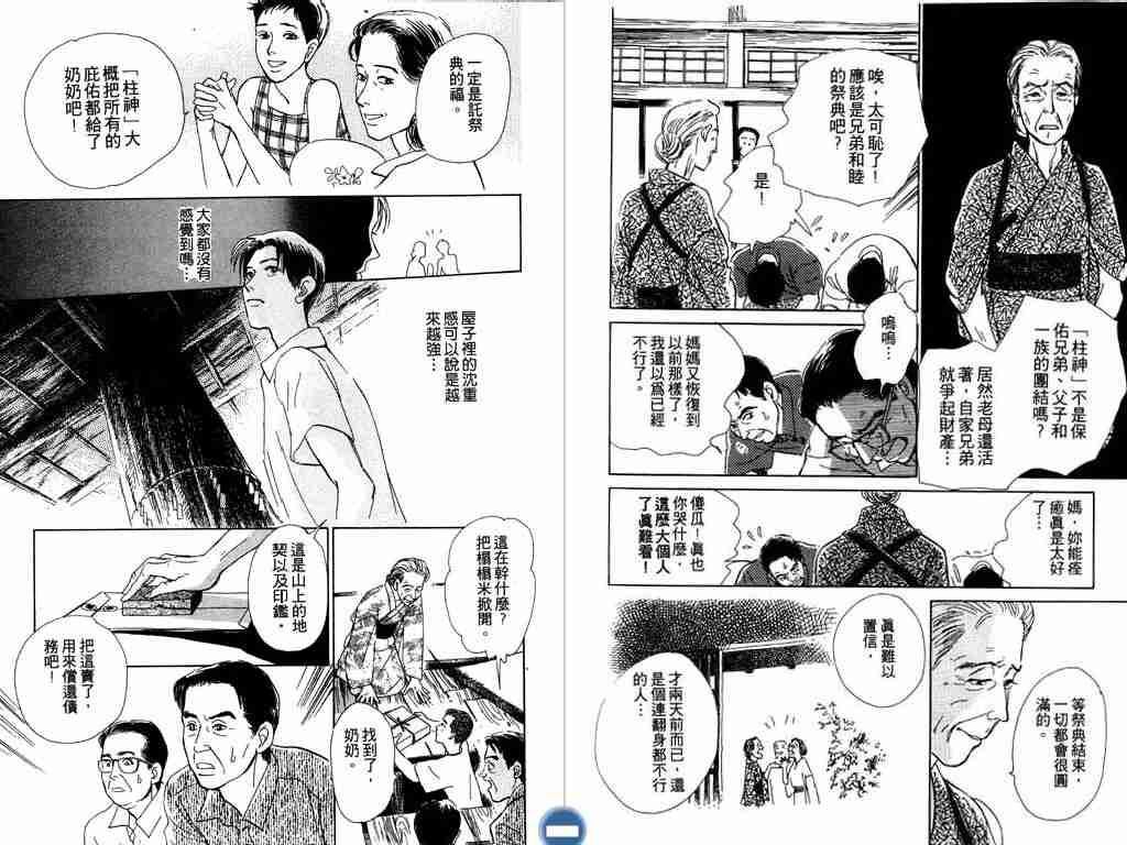 《百鬼夜行抄》漫画 02卷