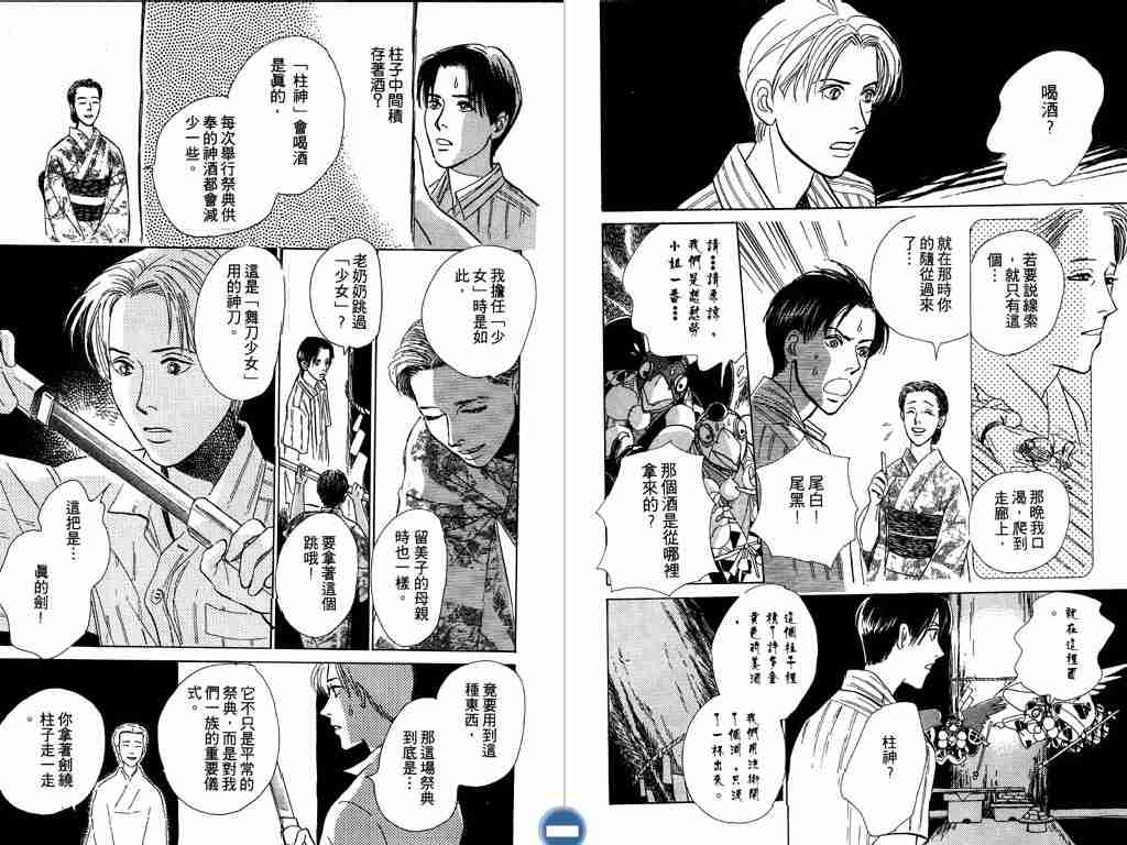 《百鬼夜行抄》漫画 02卷