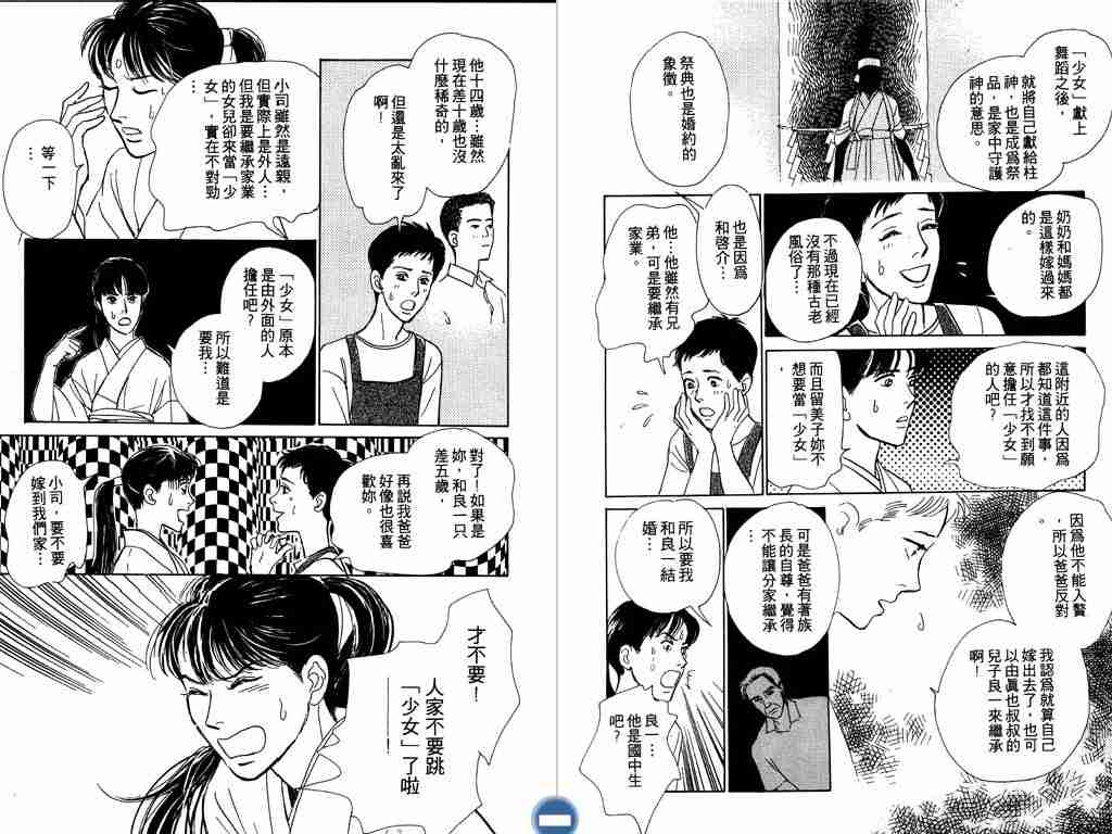 《百鬼夜行抄》漫画 02卷