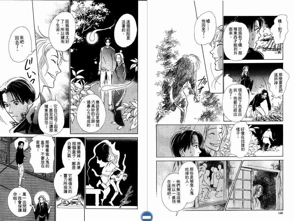 《百鬼夜行抄》漫画 02卷