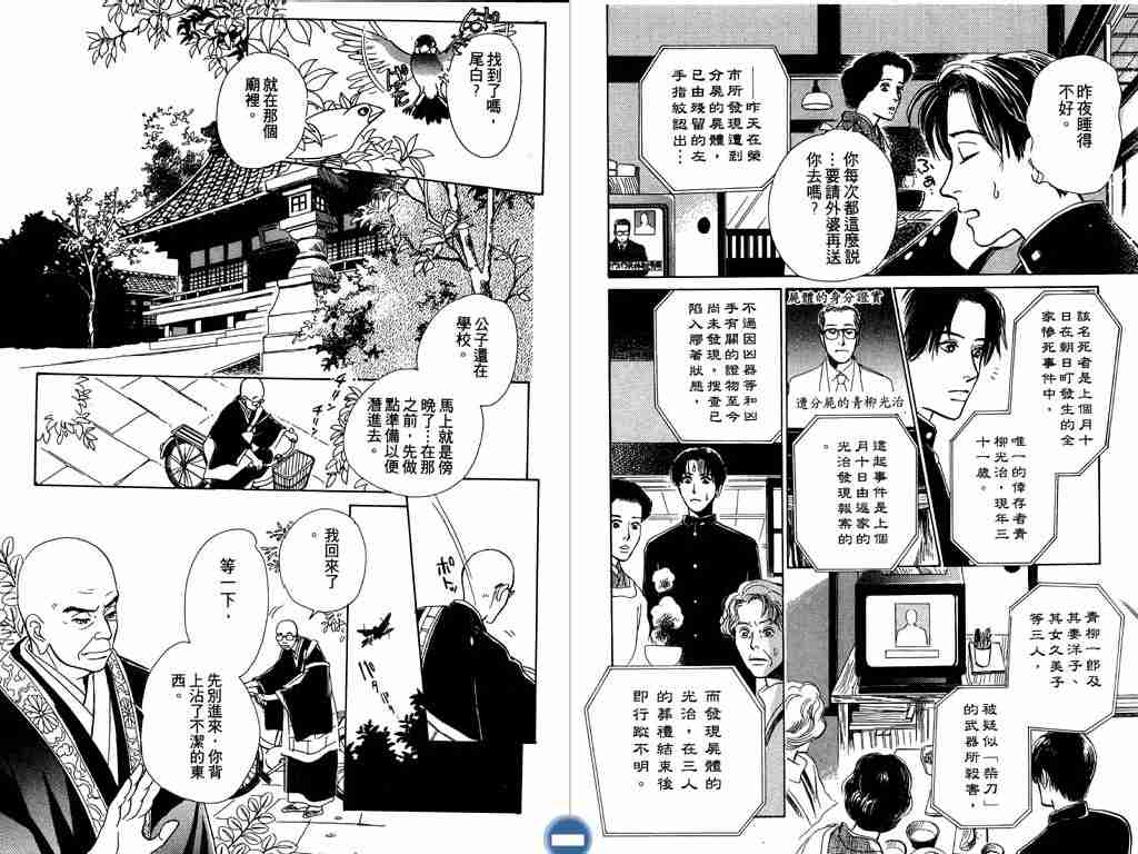 《百鬼夜行抄》漫画 02卷