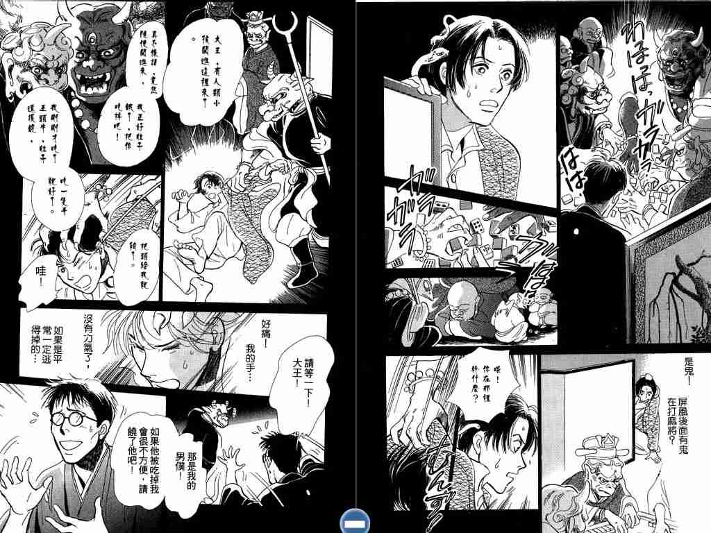 《百鬼夜行抄》漫画 02卷