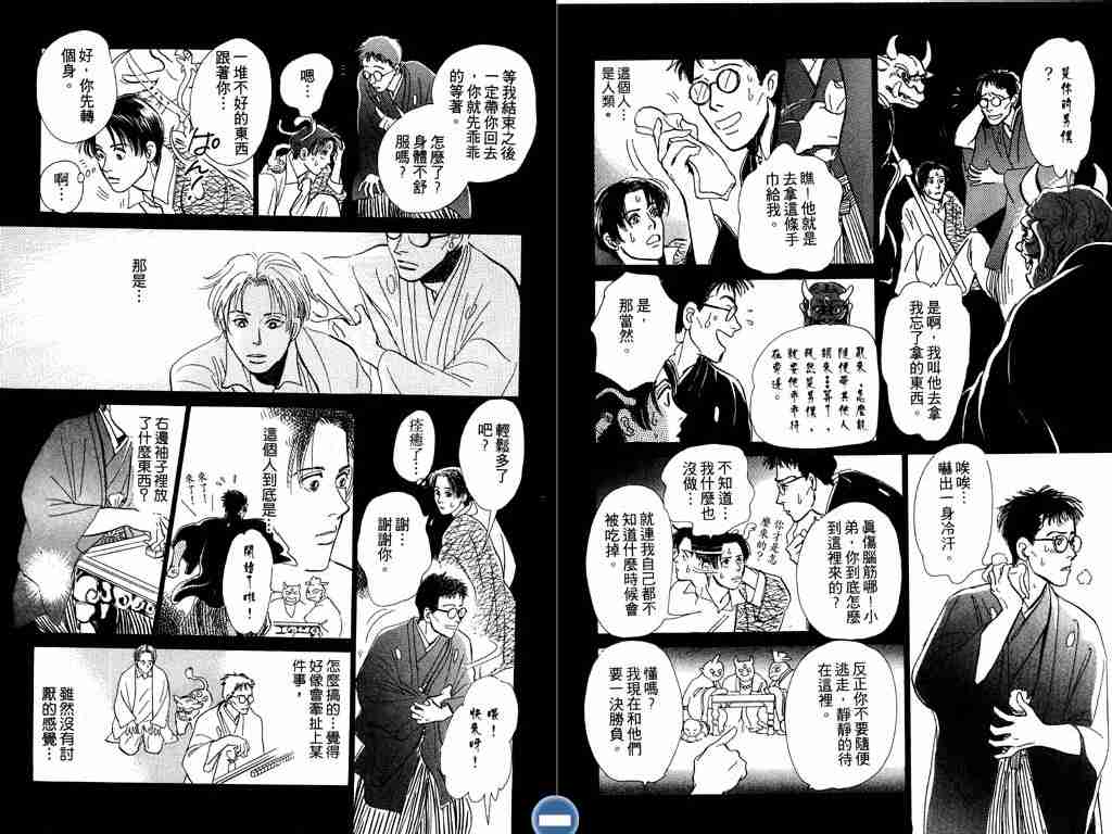 《百鬼夜行抄》漫画 02卷