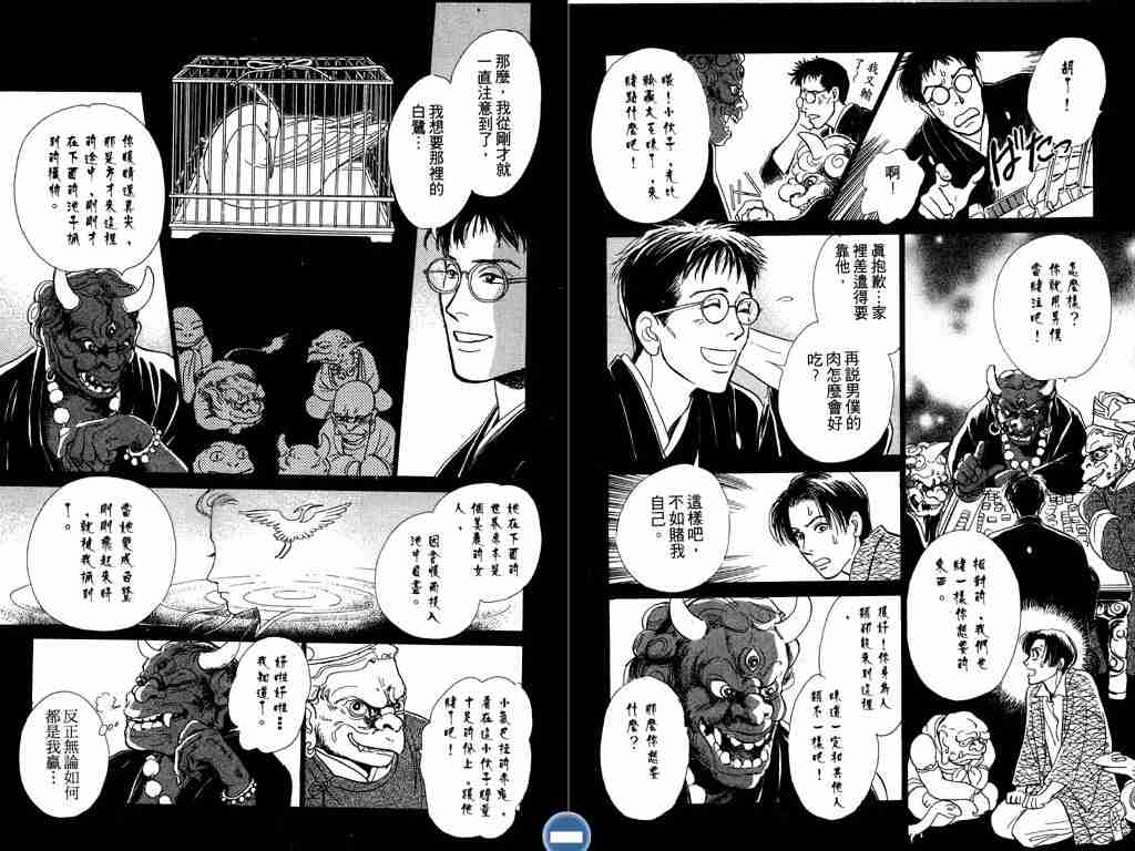 《百鬼夜行抄》漫画 02卷