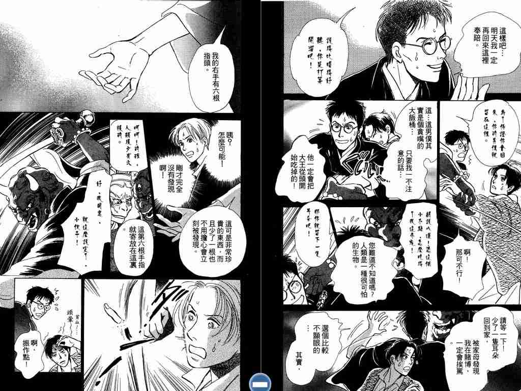 《百鬼夜行抄》漫画 02卷