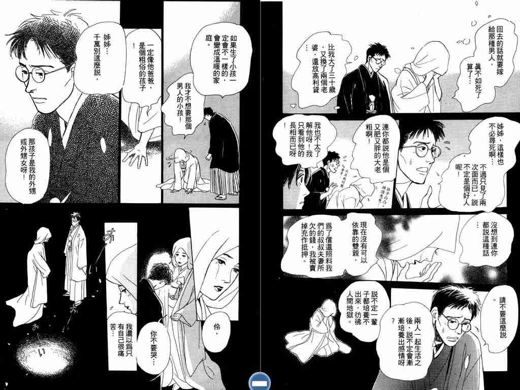 《百鬼夜行抄》漫画 02卷