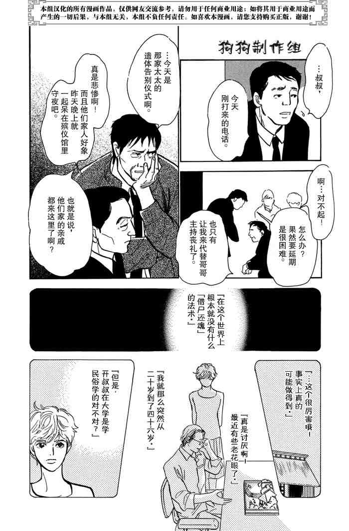 《百鬼夜行抄》漫画 14卷