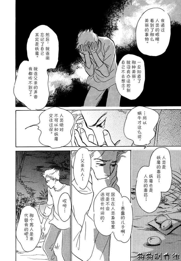 《百鬼夜行抄》漫画 14卷