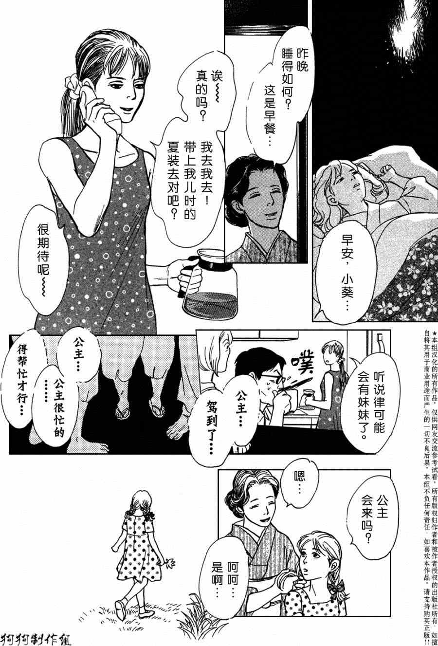 《百鬼夜行抄》漫画 104集影画姑娘