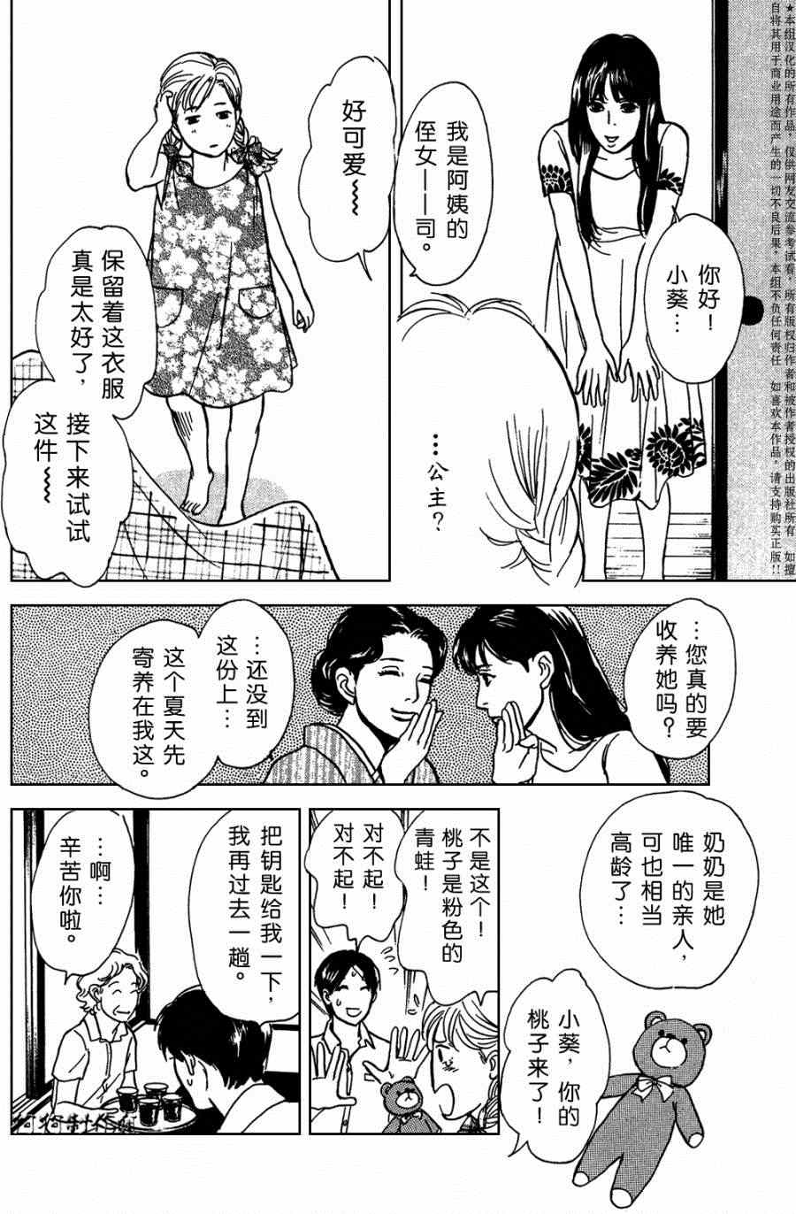 《百鬼夜行抄》漫画 104集影画姑娘