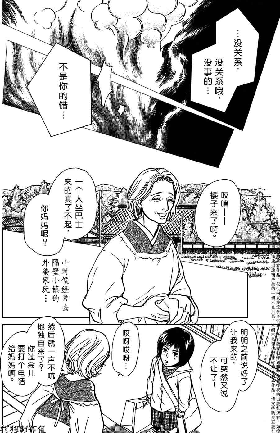 《百鬼夜行抄》漫画 母亲的器量