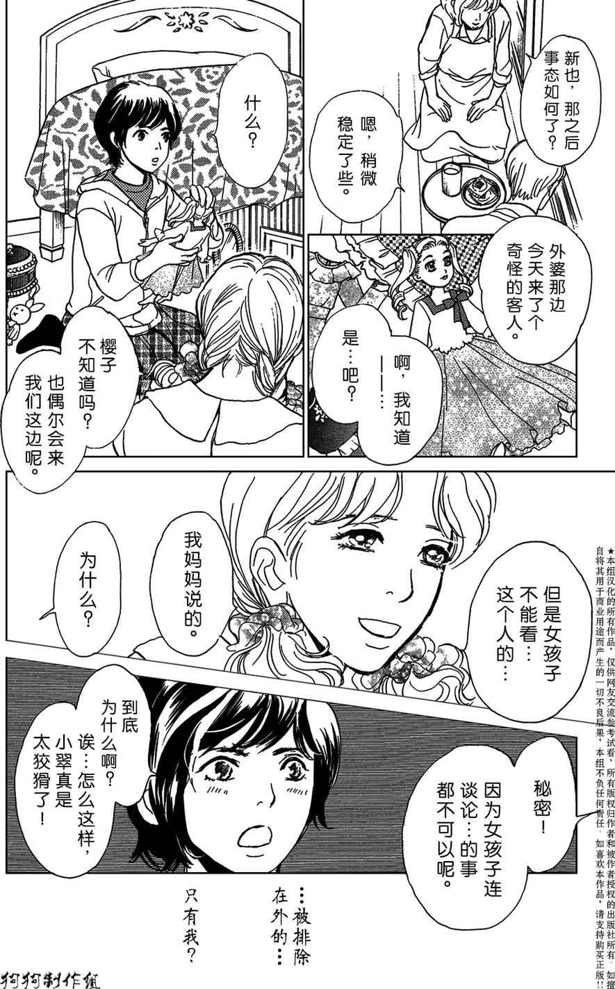 《百鬼夜行抄》漫画 母亲的器量