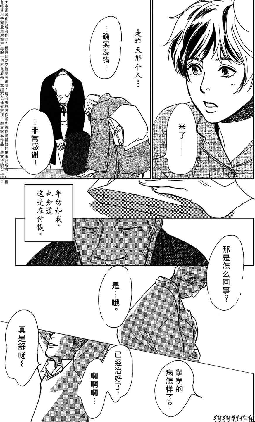 《百鬼夜行抄》漫画 母亲的器量