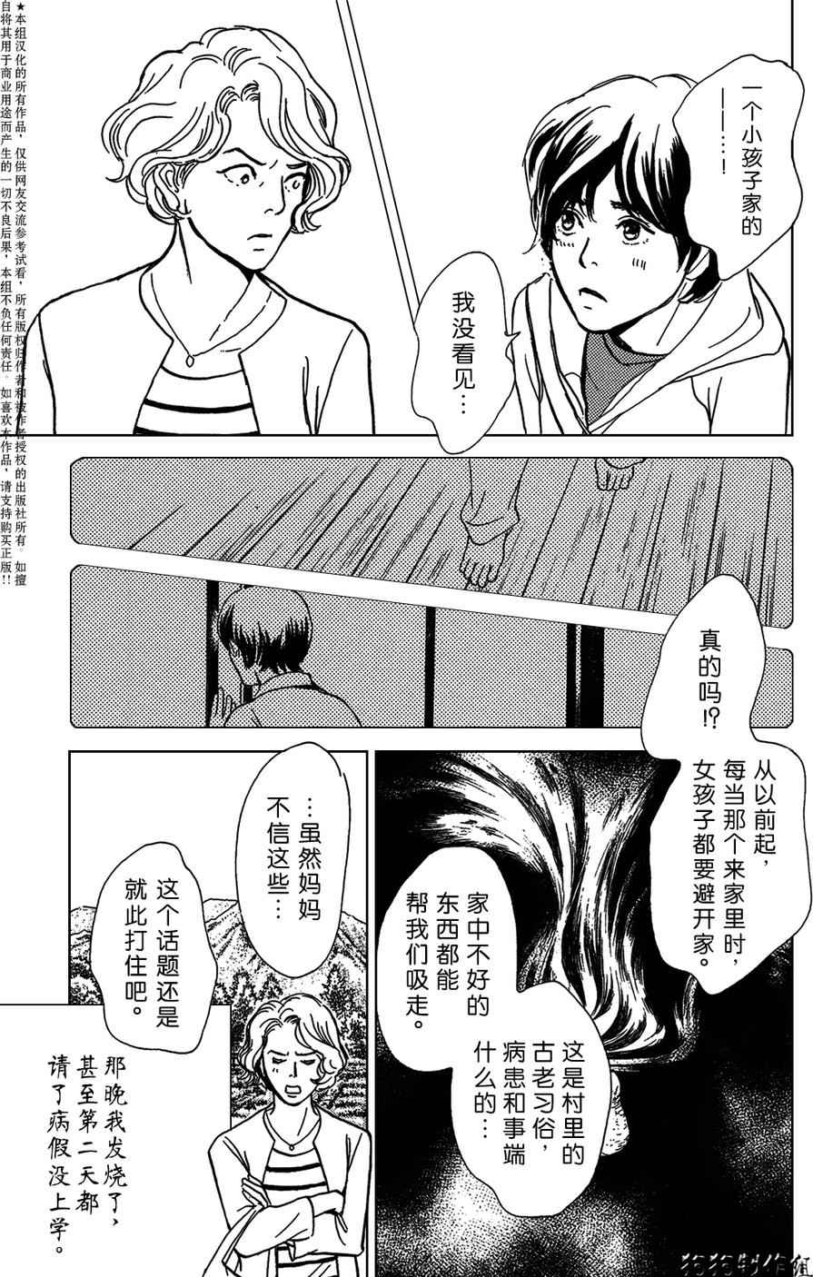 《百鬼夜行抄》漫画 母亲的器量