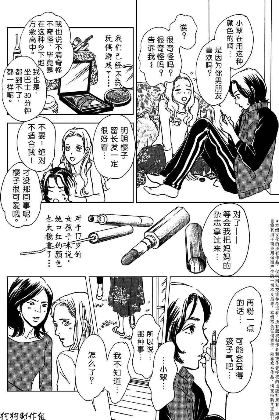 《百鬼夜行抄》漫画 母亲的器量