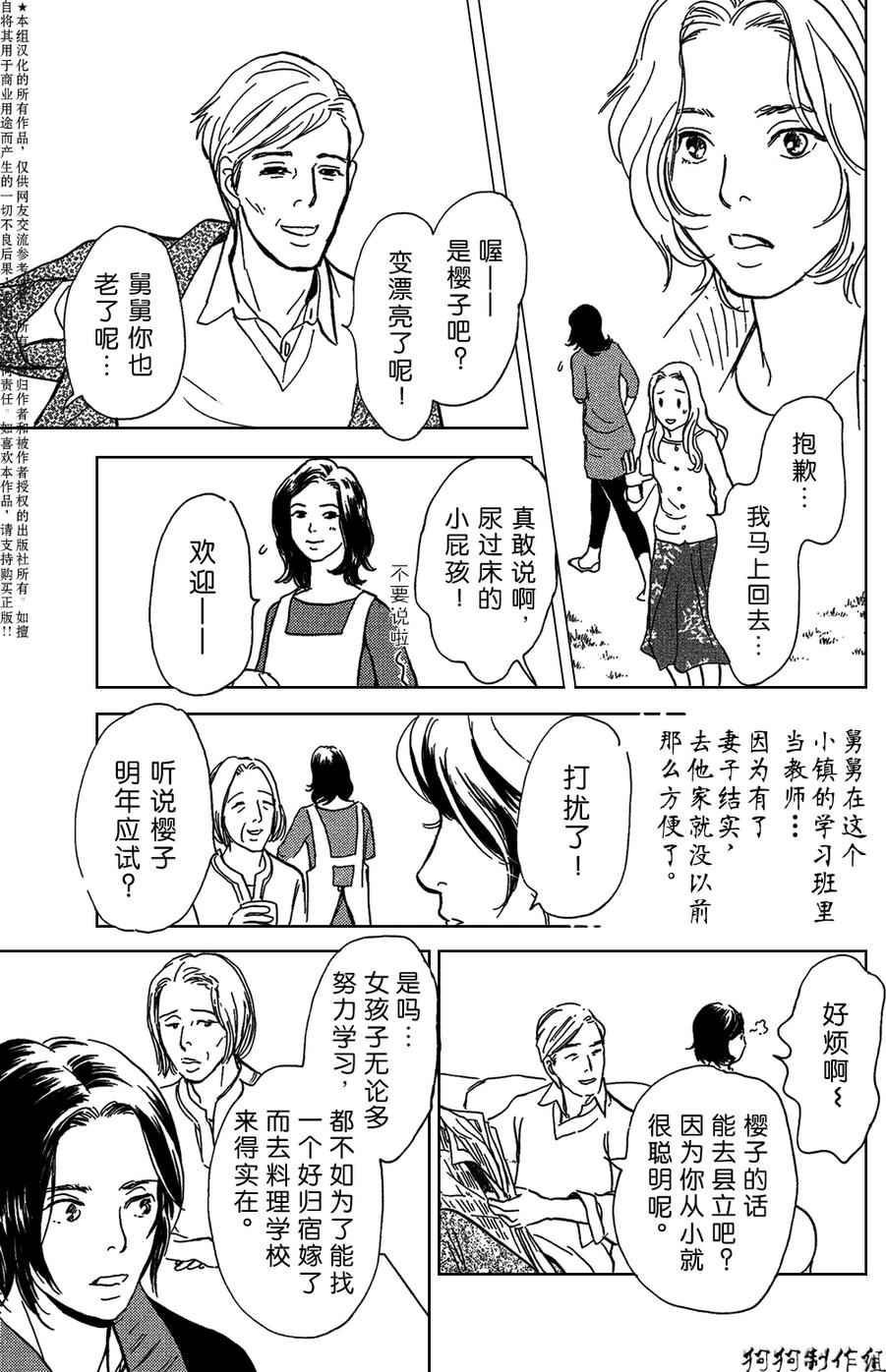 《百鬼夜行抄》漫画 母亲的器量