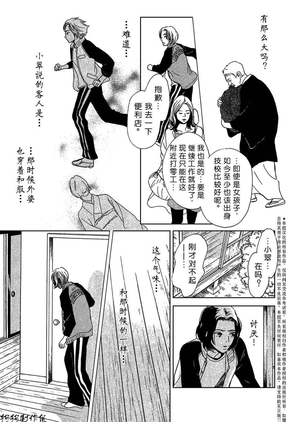 《百鬼夜行抄》漫画 母亲的器量