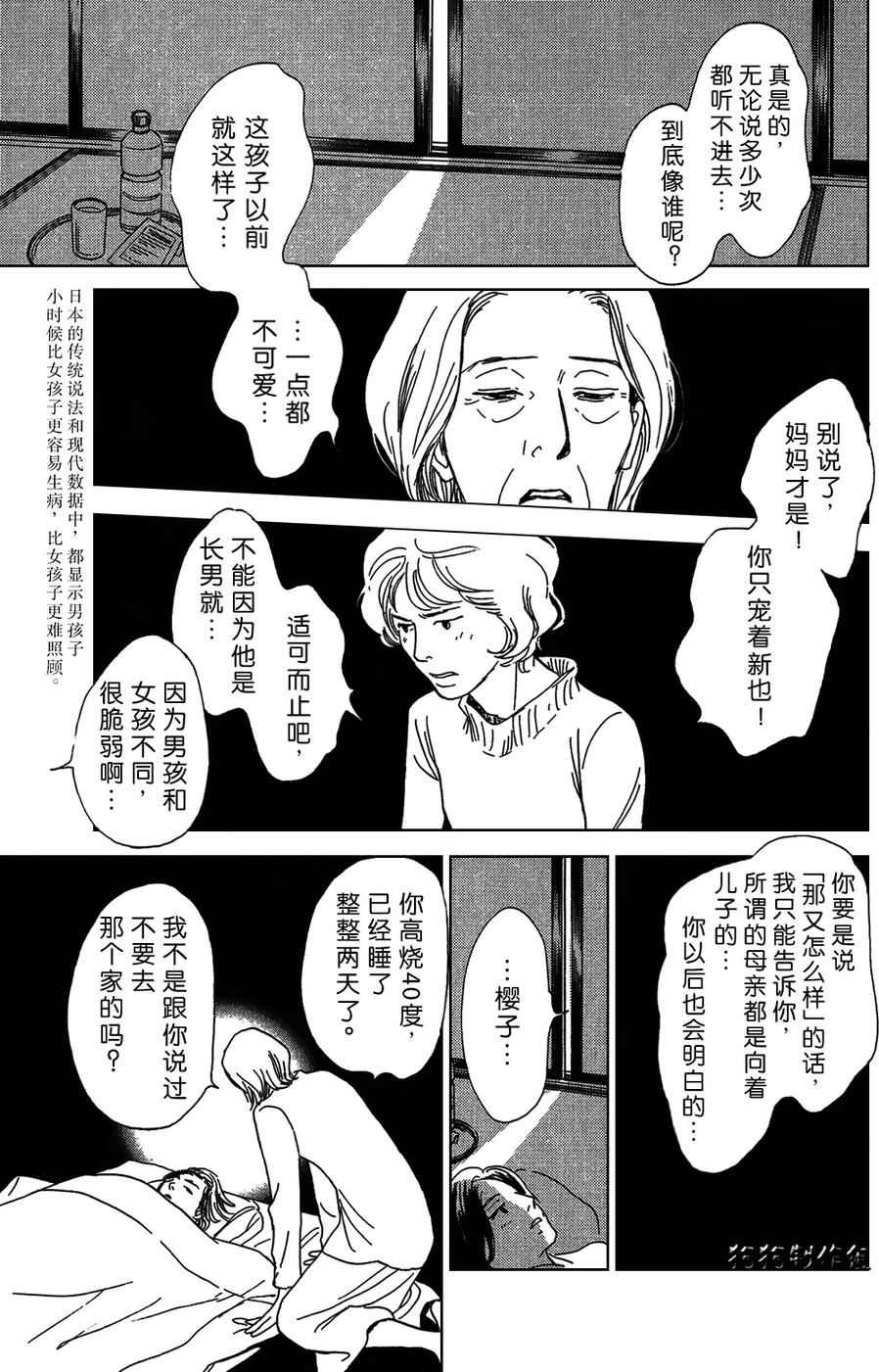 《百鬼夜行抄》漫画 母亲的器量