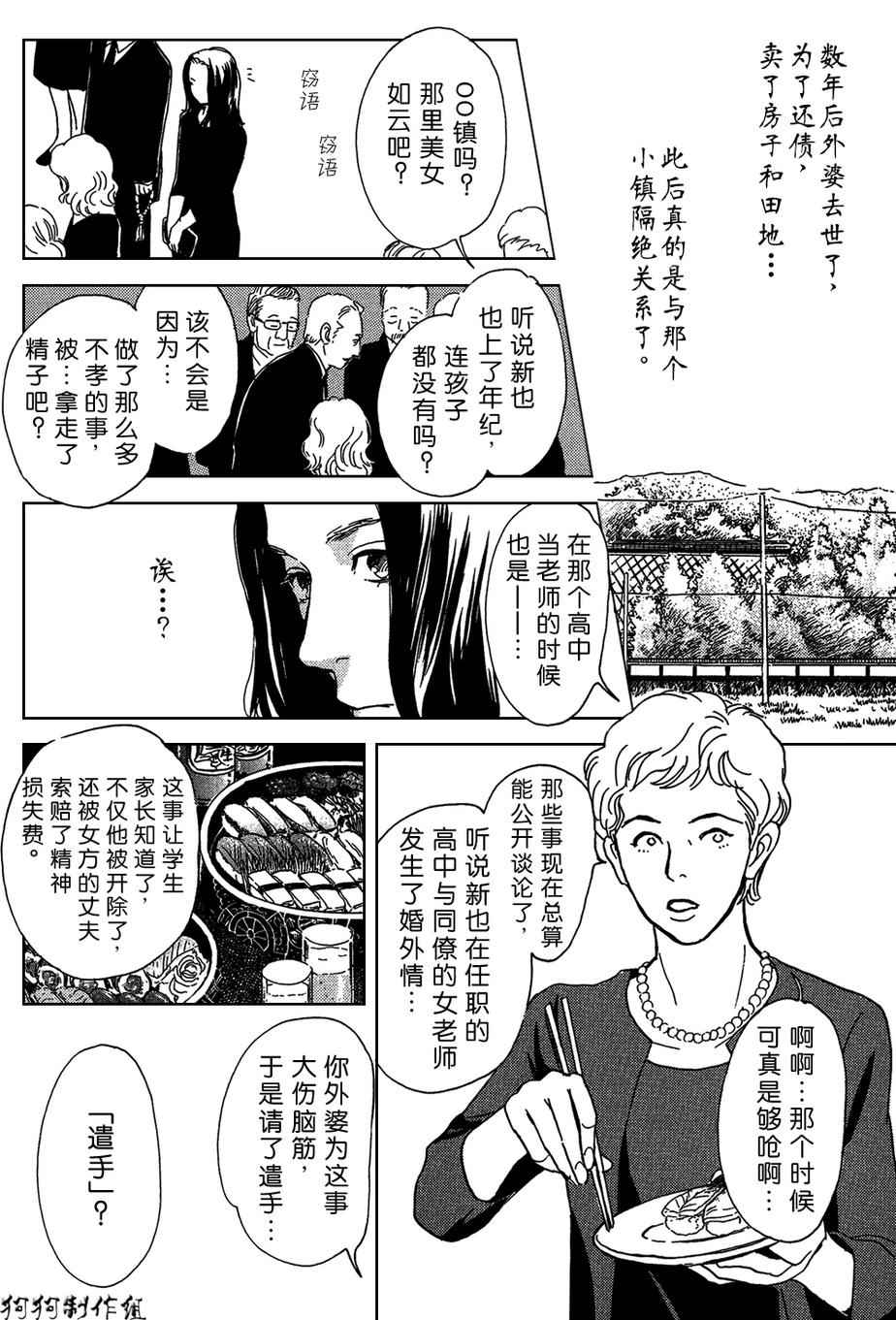 《百鬼夜行抄》漫画 母亲的器量