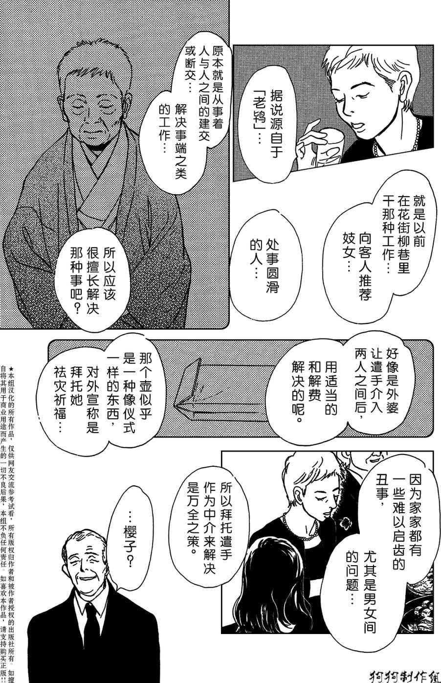 《百鬼夜行抄》漫画 母亲的器量