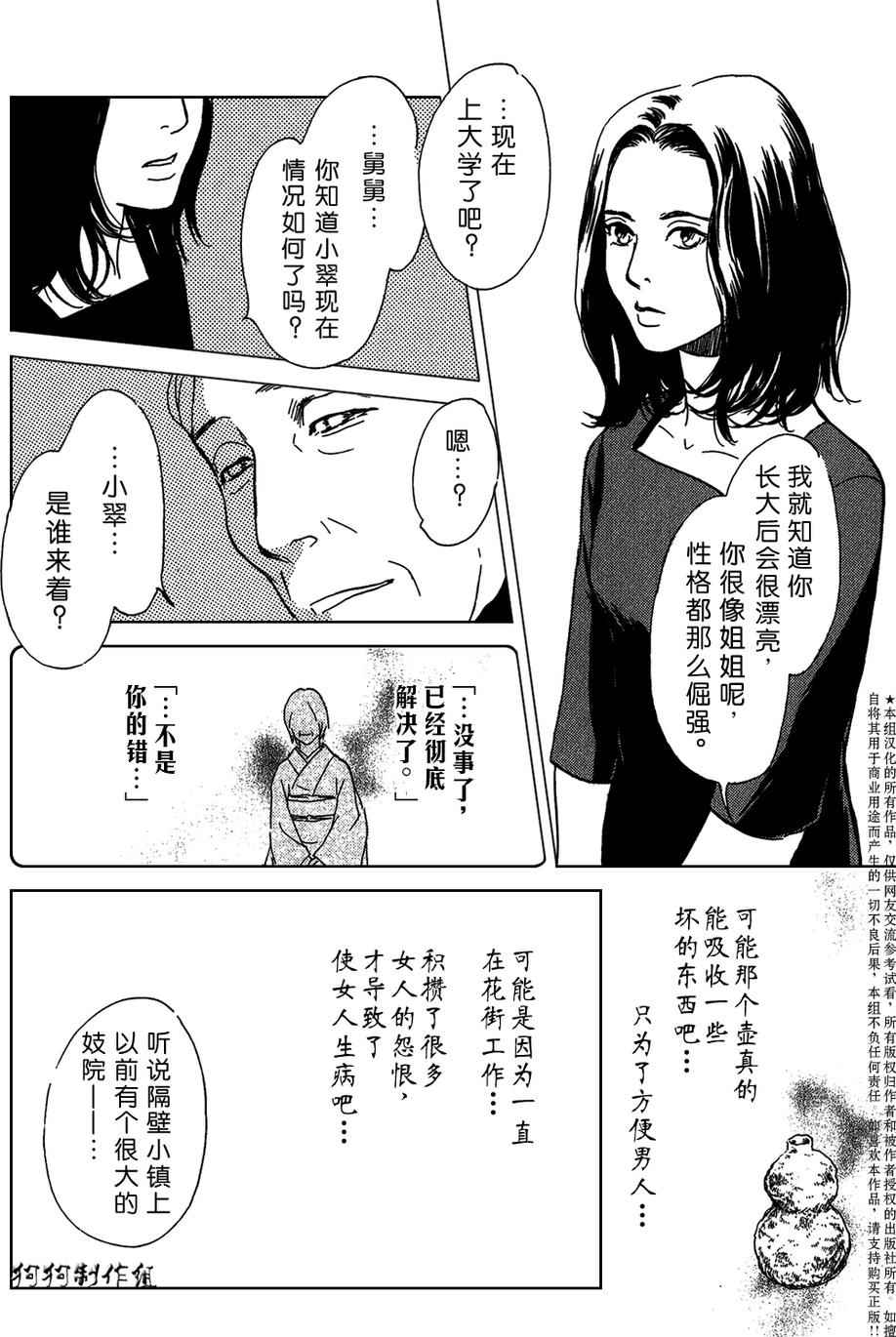 《百鬼夜行抄》漫画 母亲的器量