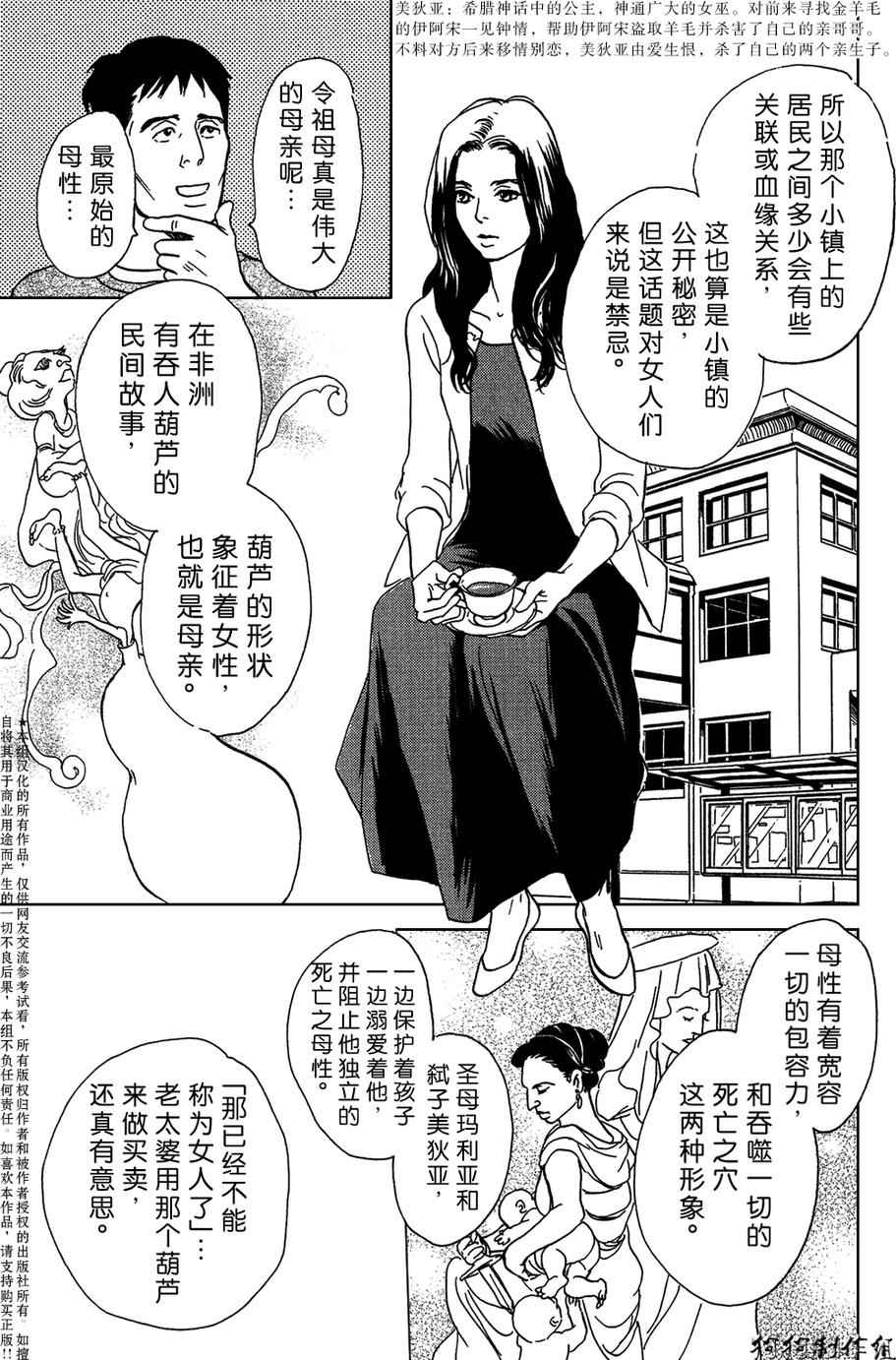 《百鬼夜行抄》漫画 母亲的器量