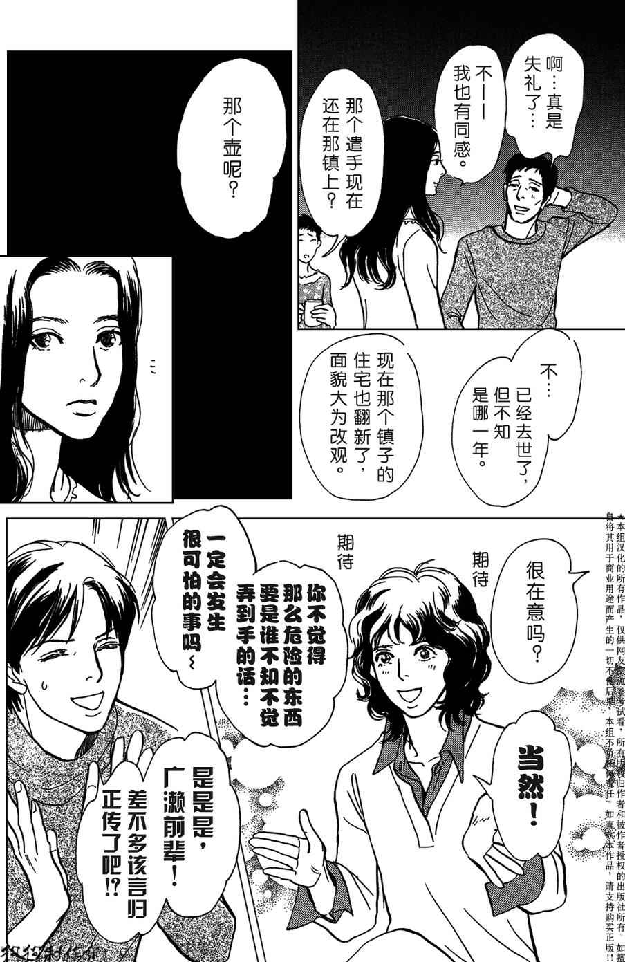 《百鬼夜行抄》漫画 母亲的器量