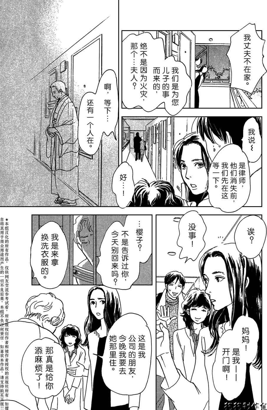 《百鬼夜行抄》漫画 母亲的器量