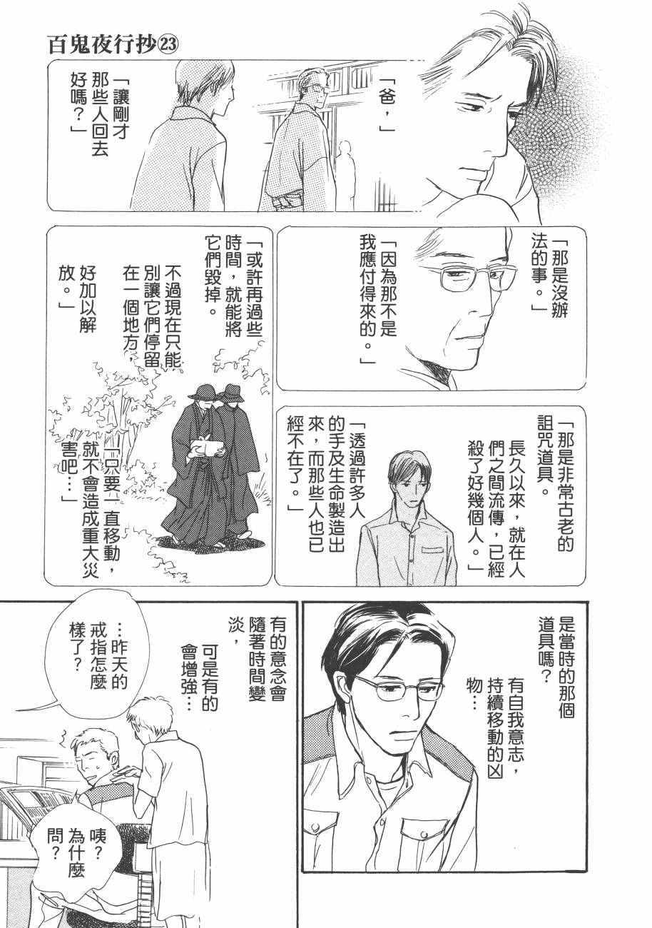 《百鬼夜行抄》漫画 23卷