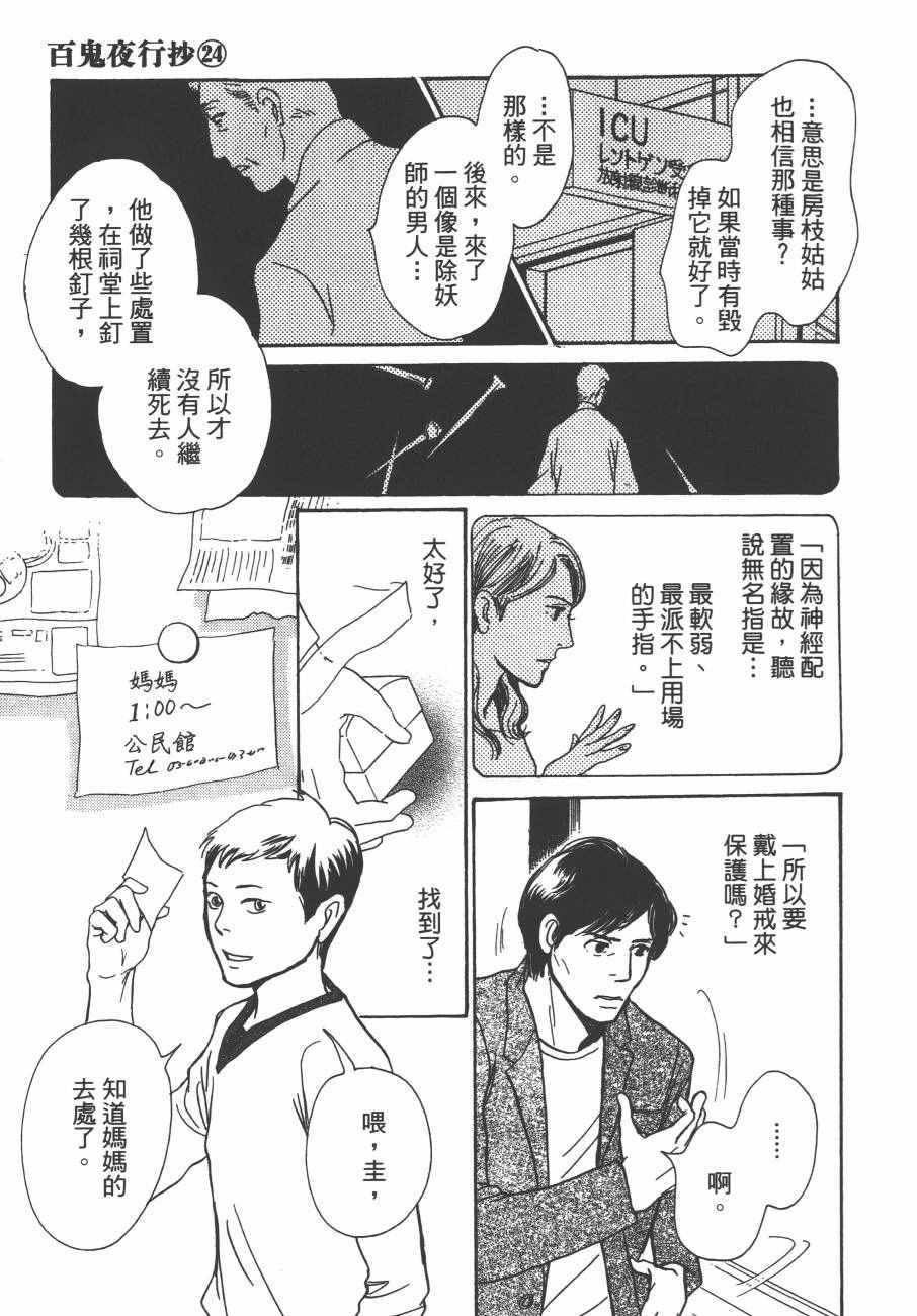 《百鬼夜行抄》漫画 24卷