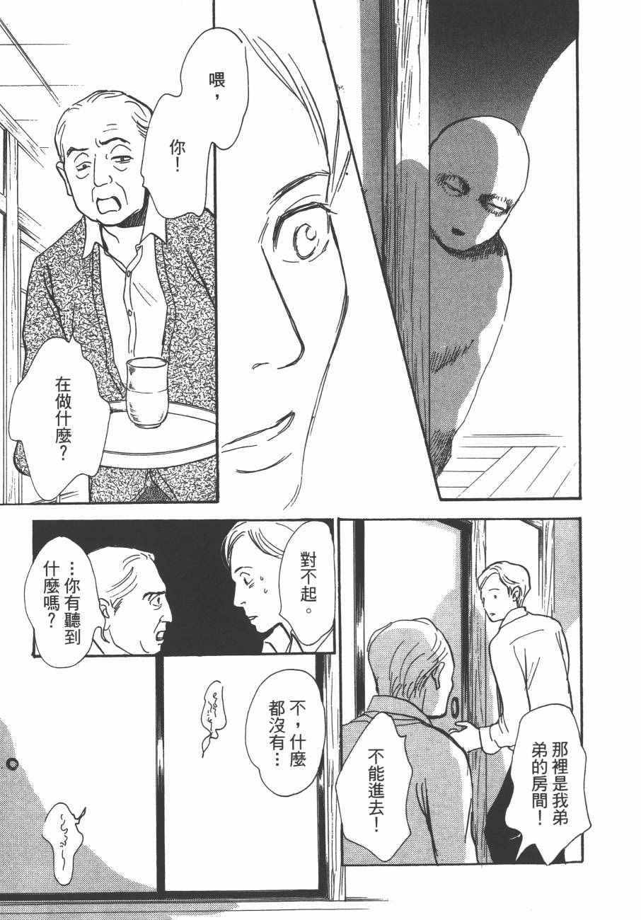 《百鬼夜行抄》漫画 24卷