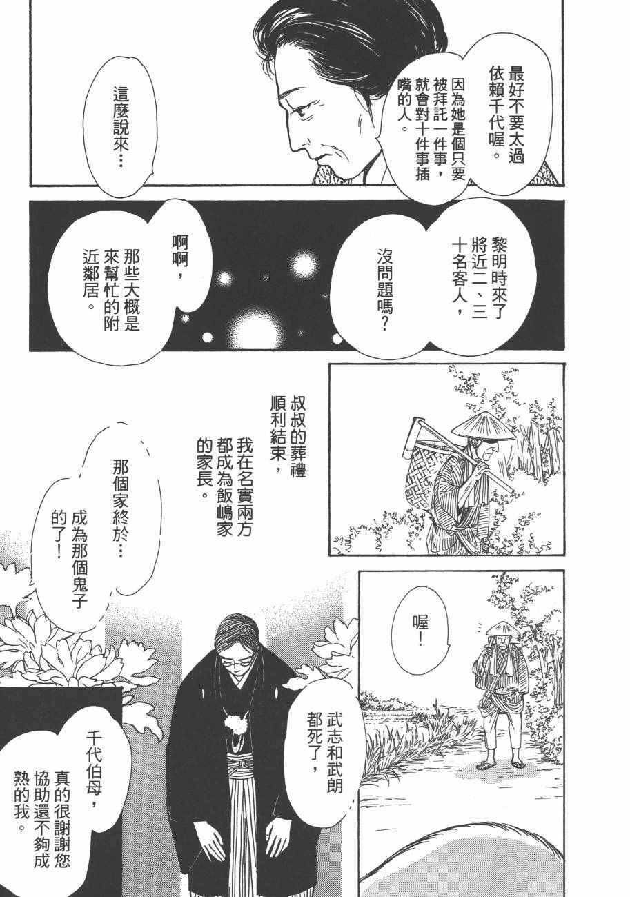 《百鬼夜行抄》漫画 25卷