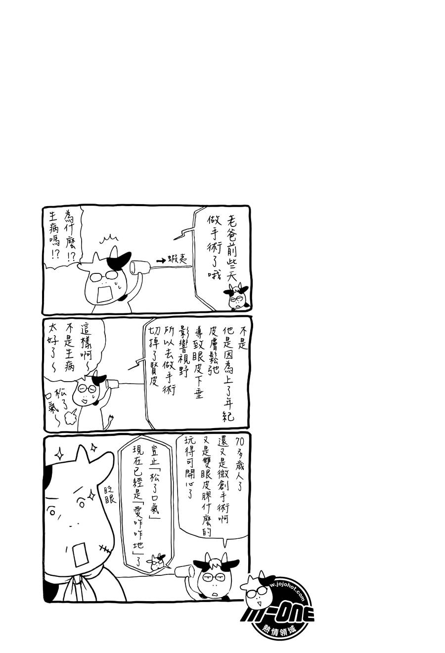 《百姓贵族》漫画 附录