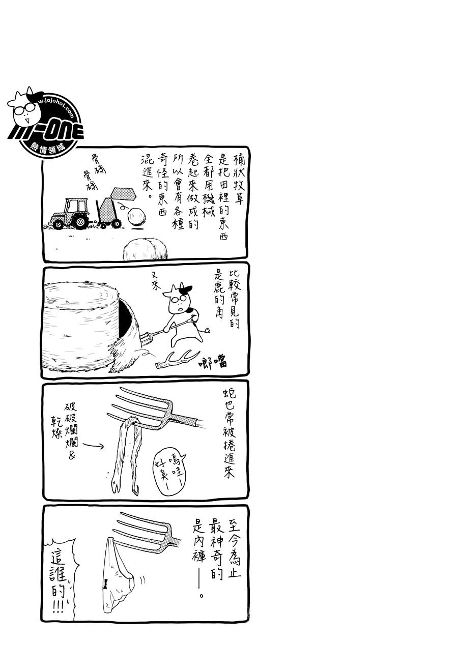 《百姓贵族》漫画 附录