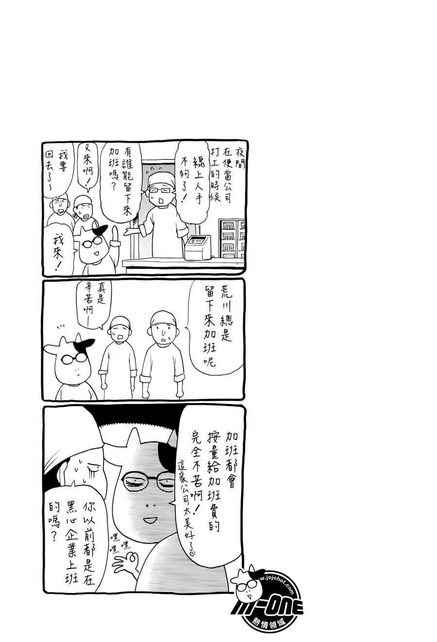 《百姓贵族》漫画 附录