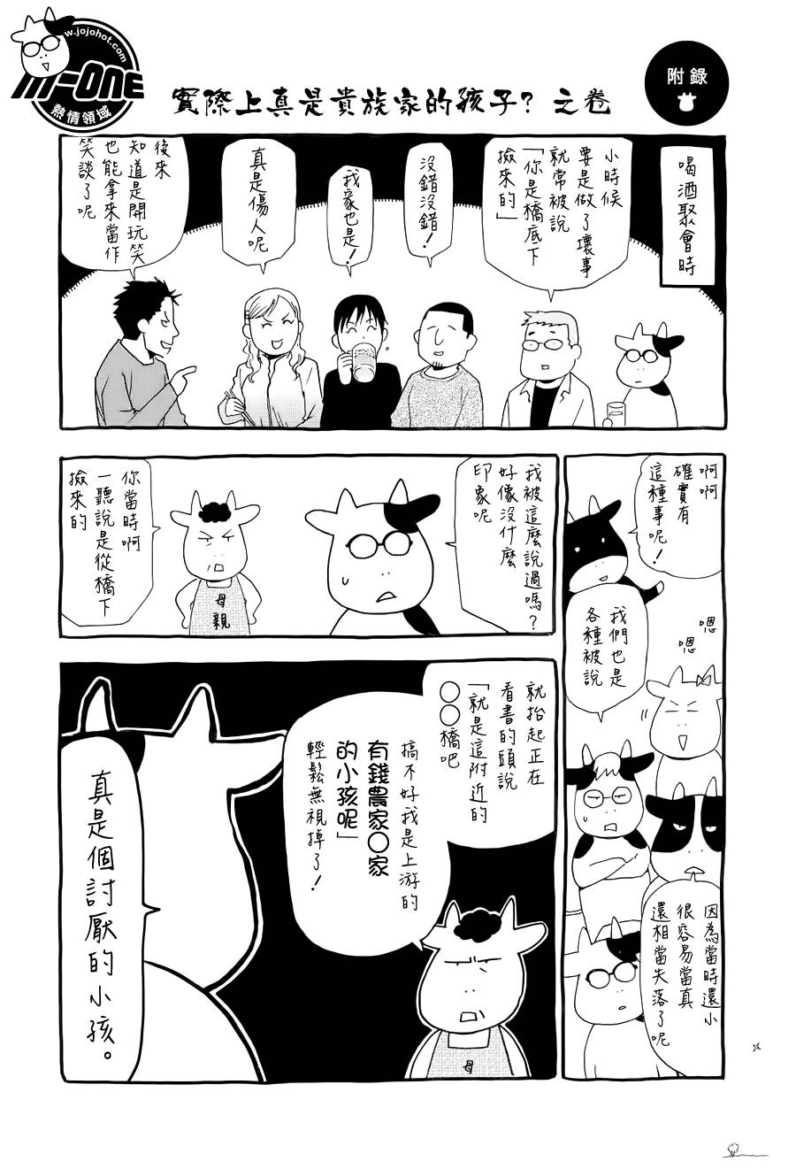 《百姓贵族》漫画 附录