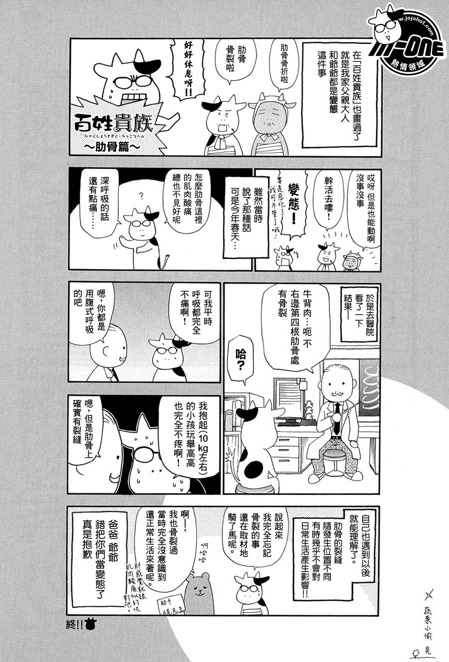 《百姓贵族》漫画 附录