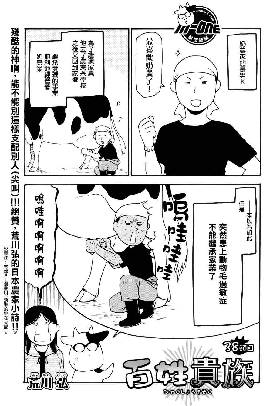 《百姓贵族》漫画 038集