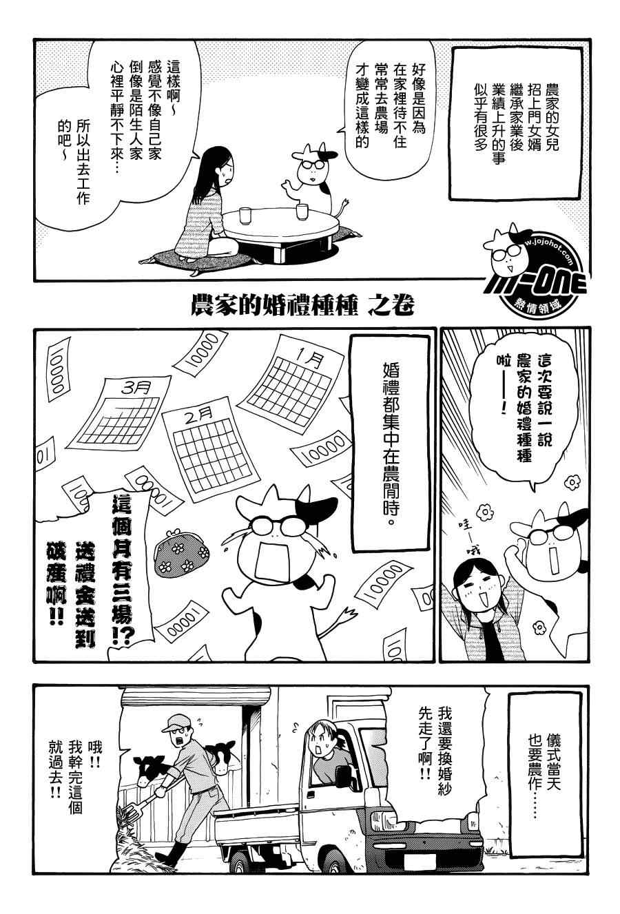 《百姓贵族》漫画 038集