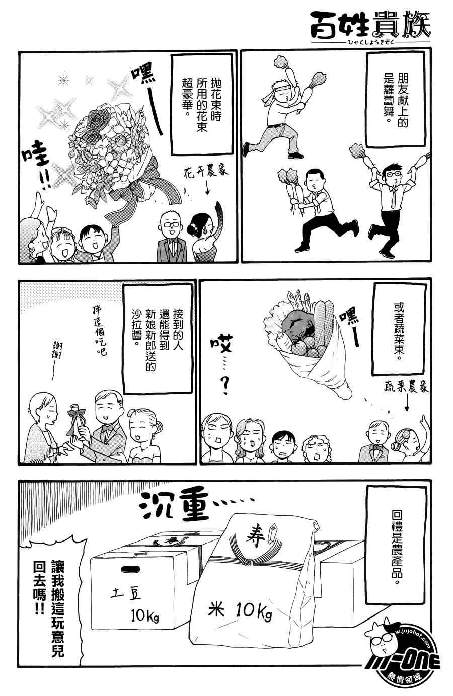 《百姓贵族》漫画 038集