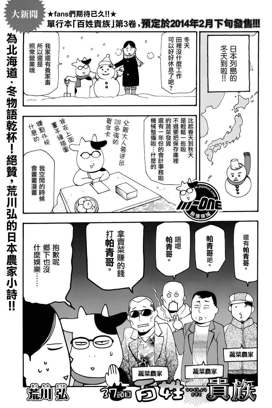 《百姓贵族》漫画 037集